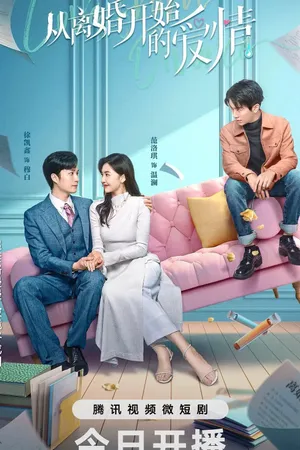Tình yêu bắt đầu từ ly hôn Tình yêu bắt đầu từ ly hôn