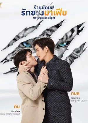 Xấu xa lắm nha, tình yêu của mafia Xấu xa lắm nha, tình yêu của mafia